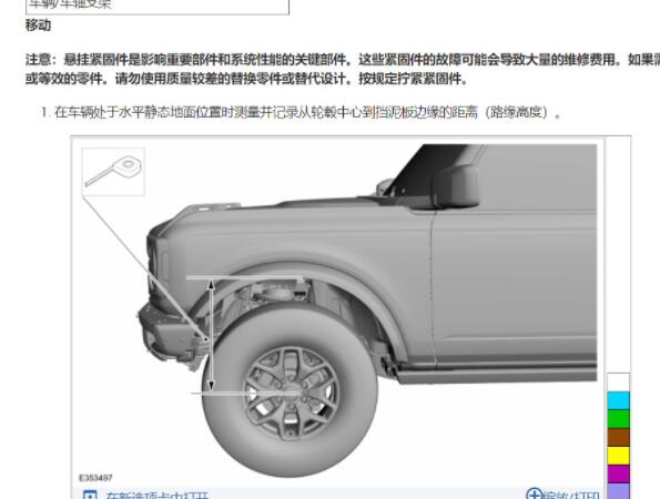 2023年福特烈马车身框架和悬挂系统维修手册