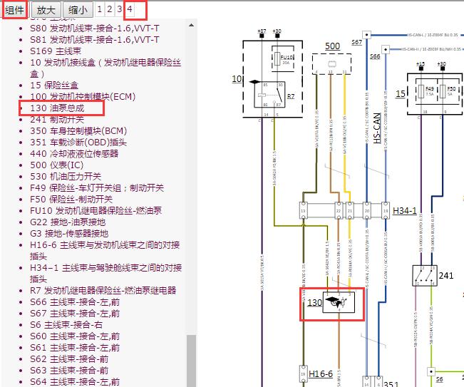 2018年观致汽车观致5SUV 燃油泵总成电路图