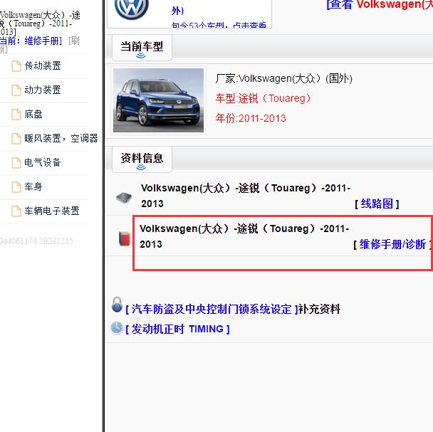 2011-2013年大众途锐维修手册