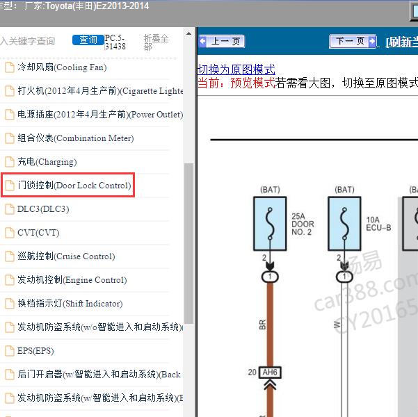 2013-2014年Toyota(丰田)-Ez 门锁控制电路图