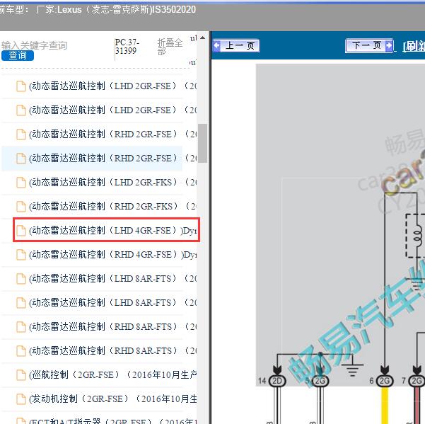 2020年Lexus（凌志-雷克萨斯)-IS350 动态雷达巡航控制电路图