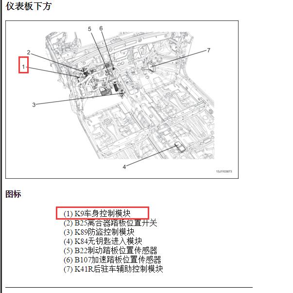 2013年别克凯越车身控制模块位置