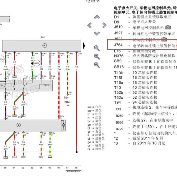 2012-2013年大众迈瑞转向柱锁控制单元电路图.
