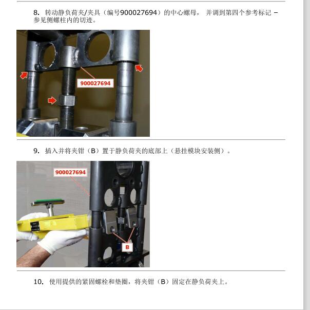 2010年玛莎拉蒂总裁底盘维修手册