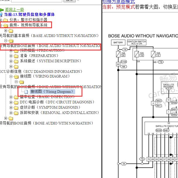 2010-2013年英菲尼迪EX25 功放电路图