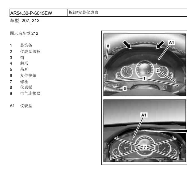 2013年奔驰E260仪表台拆装