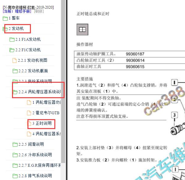 2020年依维柯欧胜发动机正时