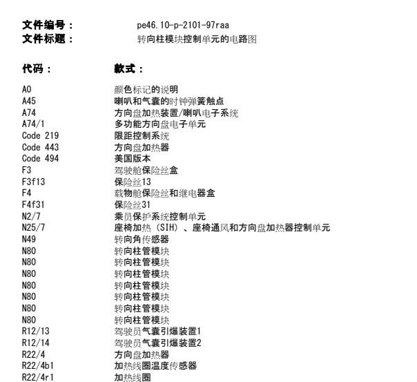 2009年奔驰R350转向柱锁电路图