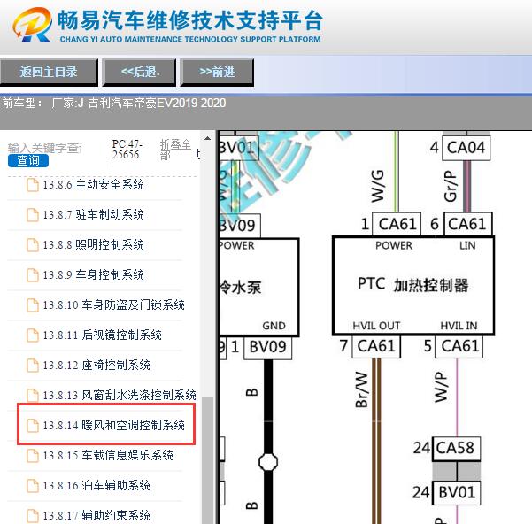 2019-2020年吉利帝豪EV PTC加热器电路图