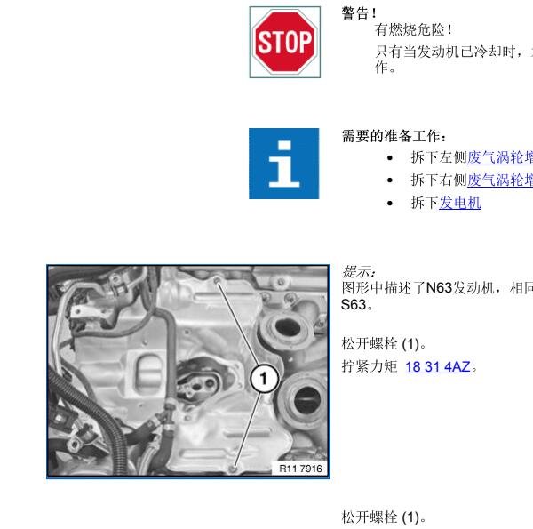 2010年宝马X6三元催化维修手册