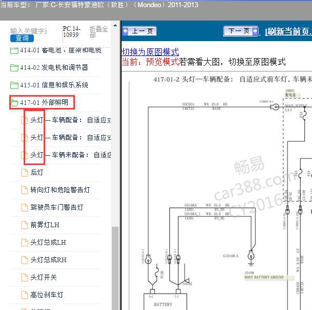 2011-2013年蒙迪欧致胜大灯电路图