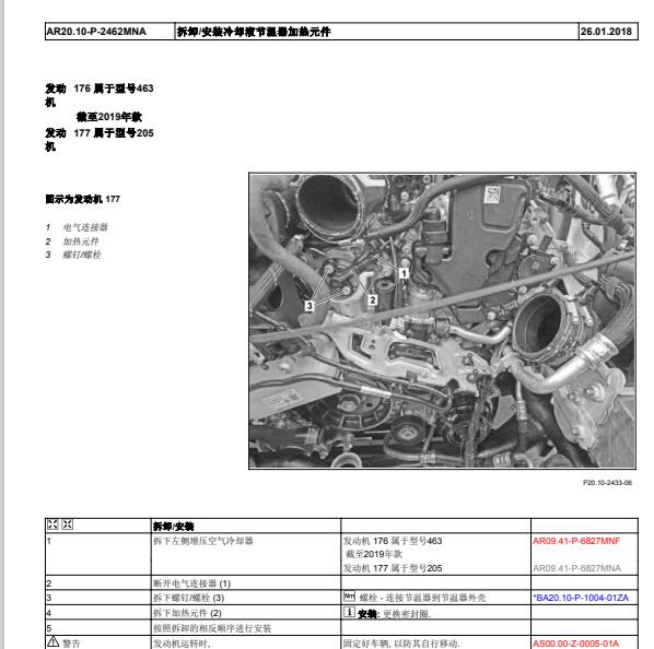 2018年奔驰G500节温器拆装资料