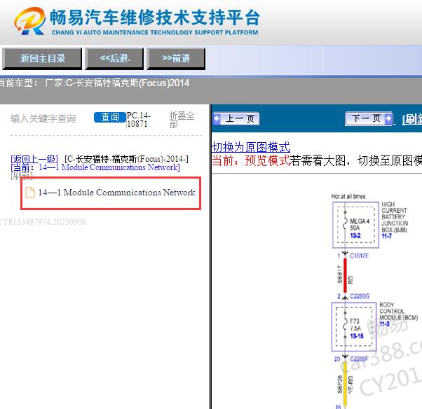 2014年福特福克斯网络通讯电路图