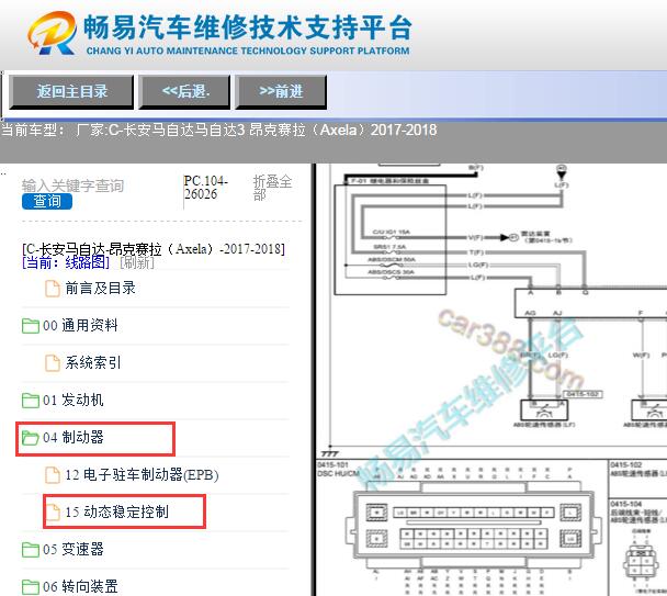 2017-2018年马自达3昂克赛拉ABS针脚和电路图