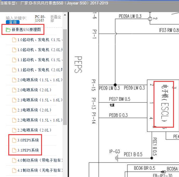 2019年东风风行景逸S50转向柱锁和智能模块电路图