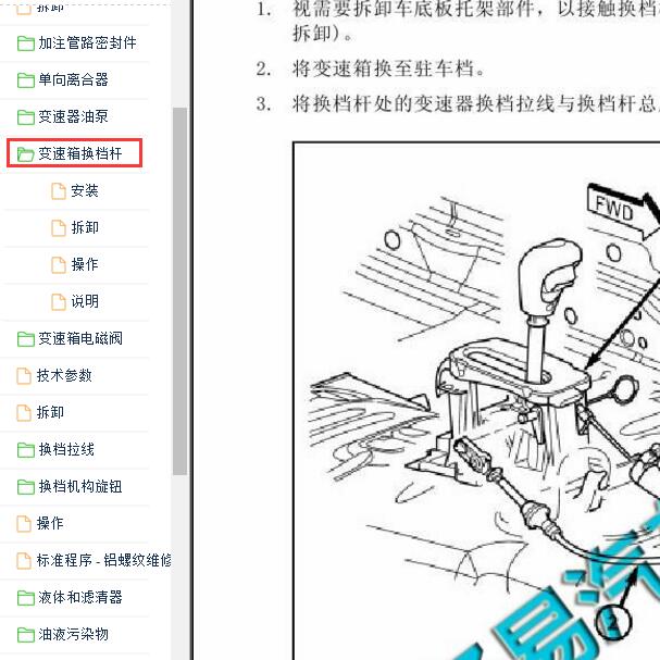 2014-2017年吉普牧马人换挡杆拆装资料