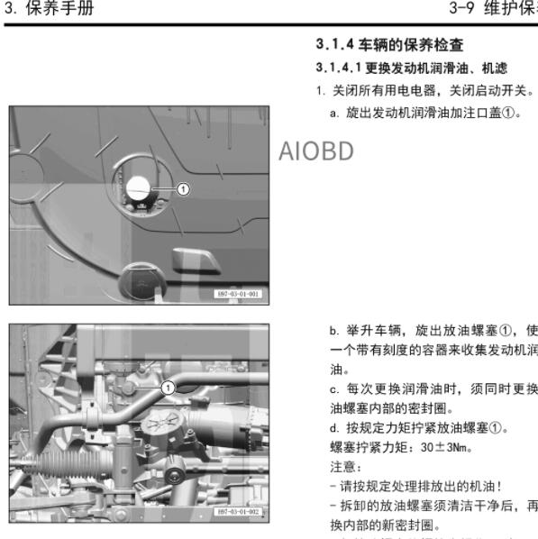 2021年岚图FREE机油保养资料