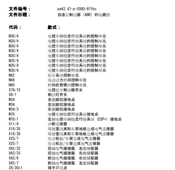 2016年奔驰GLC260电子手刹电路图