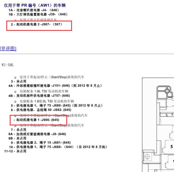 2015-2016年 大众速腾起动继电器位置