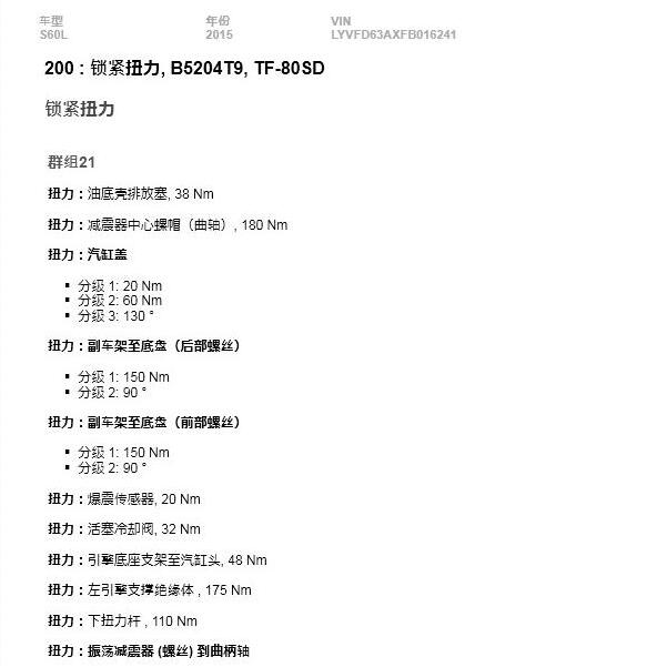 2016年沃尔沃XC60发动机扭矩