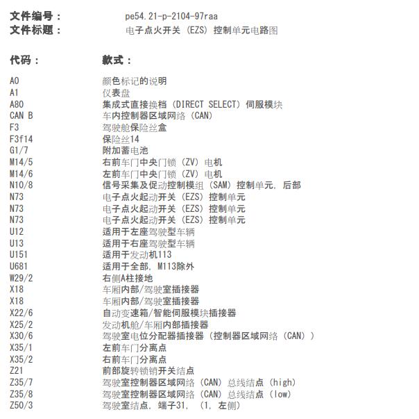 2010年奔驰R300 点火开关电路图