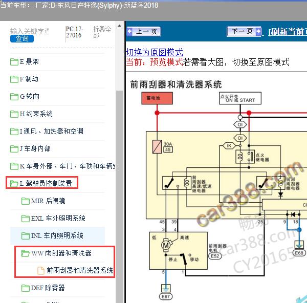 2018年日产轩逸雨刷系统电路图