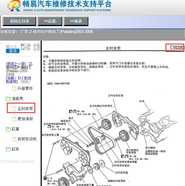 2003年日产帕拉丁VG33E发动机正时