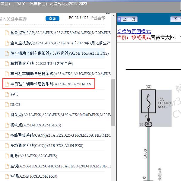 2022-2023年一汽丰田-亚洲龙混合动力 声纳模块线路图