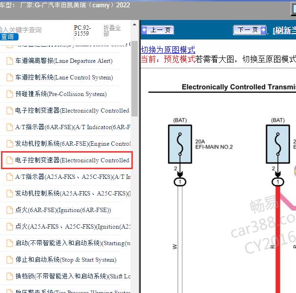 2022年广汽丰田-凯美瑞（camry）变速箱电路图