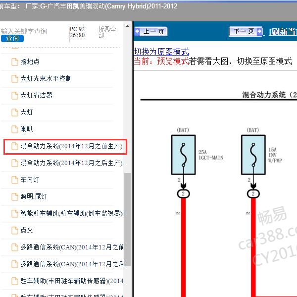 2011-2012年广汽丰田-凯美瑞混动(Camry Hybrid) 混动电路图