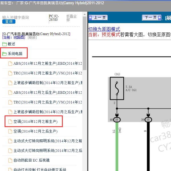 2011-2012年广汽丰田-凯美瑞混动(Camry Hybrid) 空调电路图