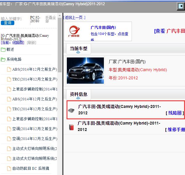 2011-2012年广汽丰田-凯美瑞混动(Camry Hybrid) 全车电路图