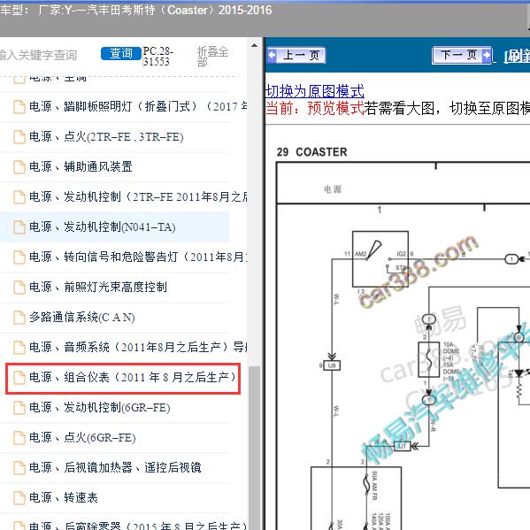 2015-2016年一汽丰田-考斯特（Coaster）仪表电路图