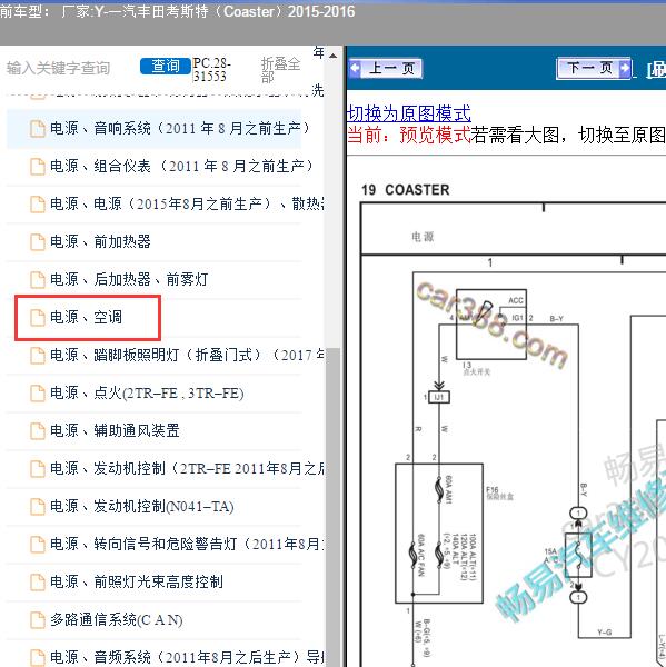 2015-2016年一汽丰田-考斯特（Coaster）空调电路图