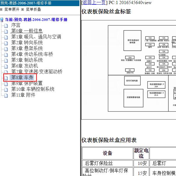2006-2007年别克君越仪表保险说明
