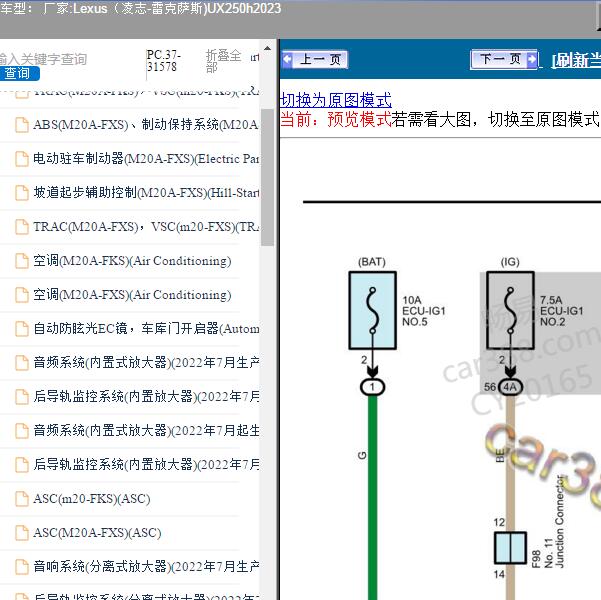 2023年Lexus（凌志-雷克萨斯)-UX250h 空调电路图