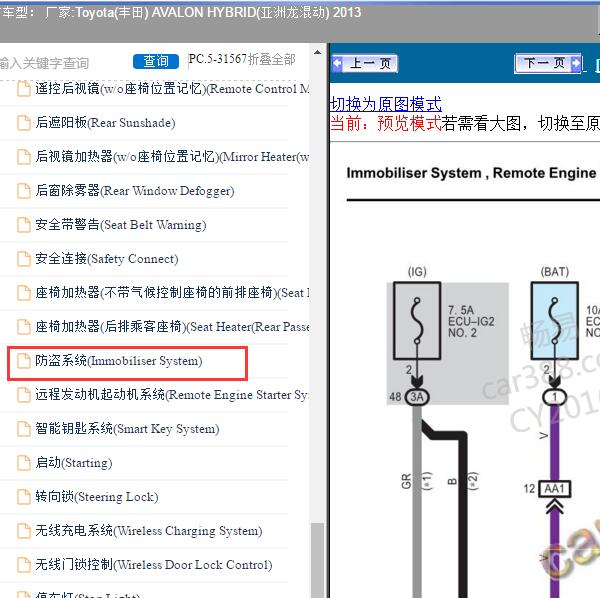2013年Toyota(丰田)- AVALON HYBRID(亚洲龙混动) 防盗系统电路图