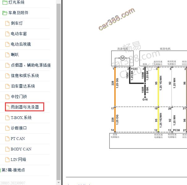 2019-2020年江铃域虎5 雨刮电路图