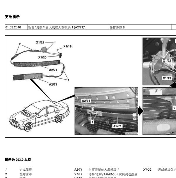 2001年奔驰C200钥匙天线拆装