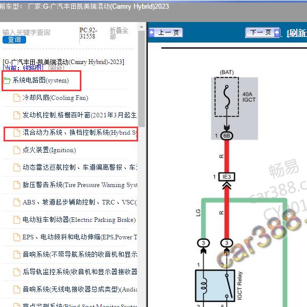 2023年广汽丰田-凯美瑞混动(Camry Hybrid)混合动力控制系统电路图