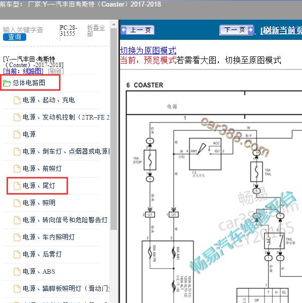 2017-2018年一汽丰田-考斯特（Coaster）尾灯电路图
