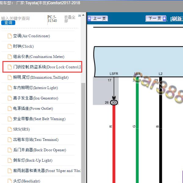 2017-2018年Toyota(丰田)-Comfort 防盗系统电路图