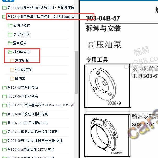 2007-2009年江铃福特全顺 4D24A4L发动机高压油泵资料.