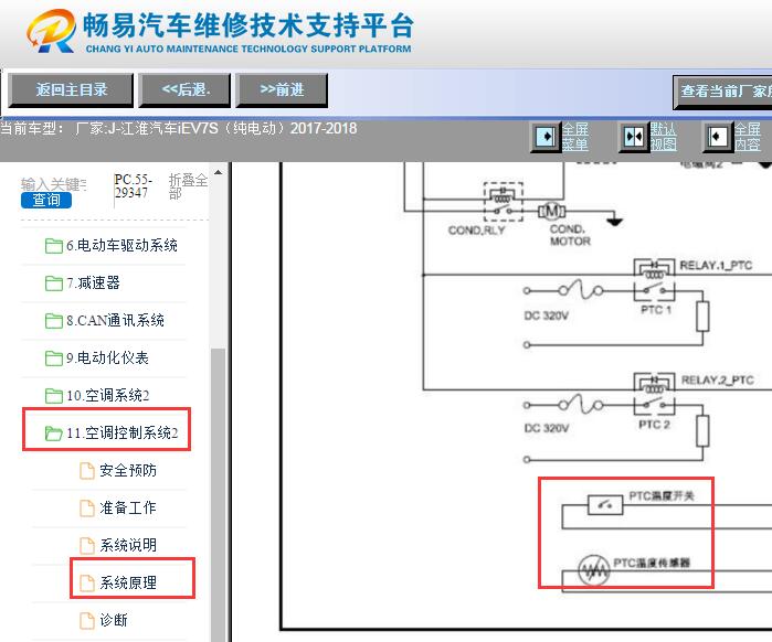 2017-2018年江淮 iev7 PTC加热电路图