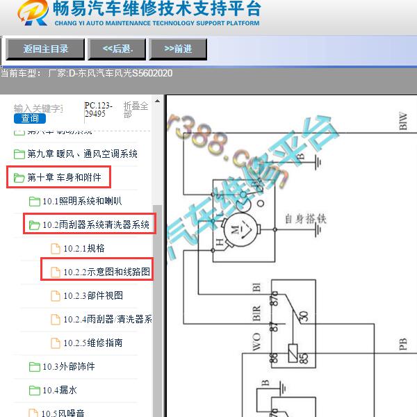 2020年东风风光S560雨刮器电路图