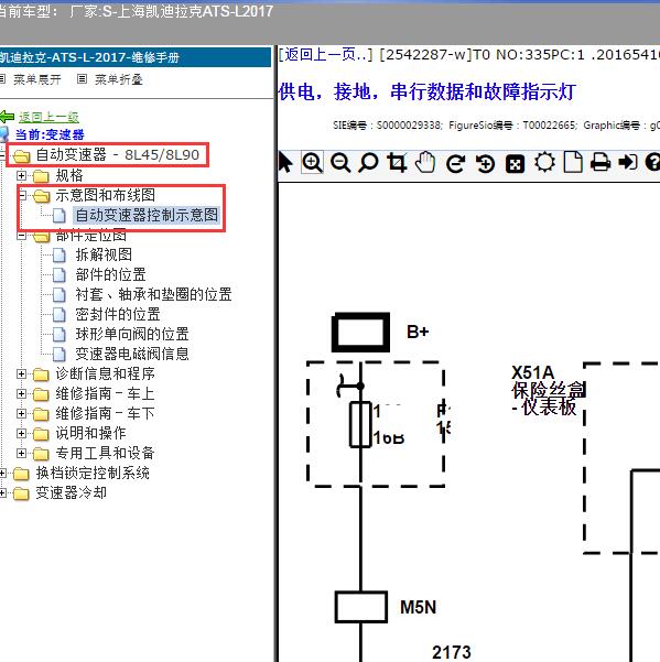 2017年上海凯迪拉克-ATS-L 变速器电路图