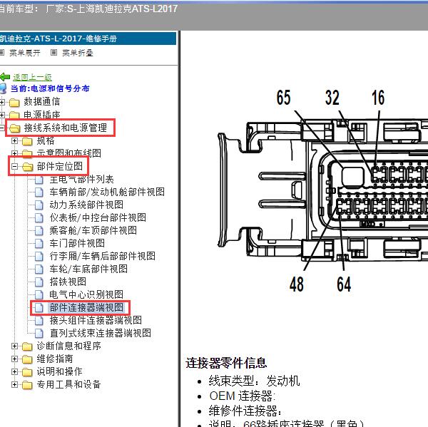 2017年上海凯迪拉克-ATS-L 变速器针脚