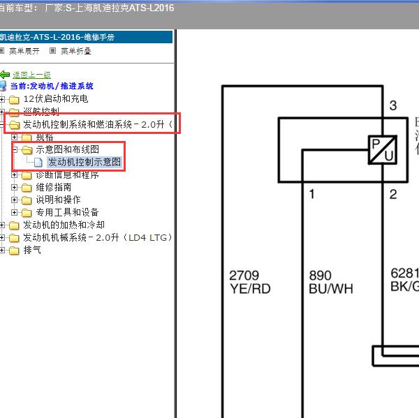 2016年上海凯迪拉克-ATS-L 油泵模块电路图
