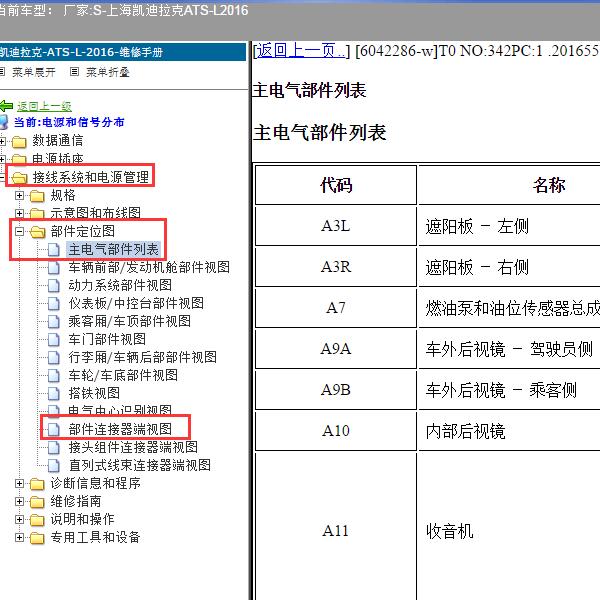 2016年上海凯迪拉克-ATS-L 油泵模块位置和针脚