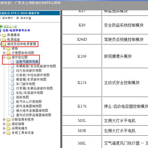 2016年上海凯迪拉克-ATS-L 主动安全模块位置